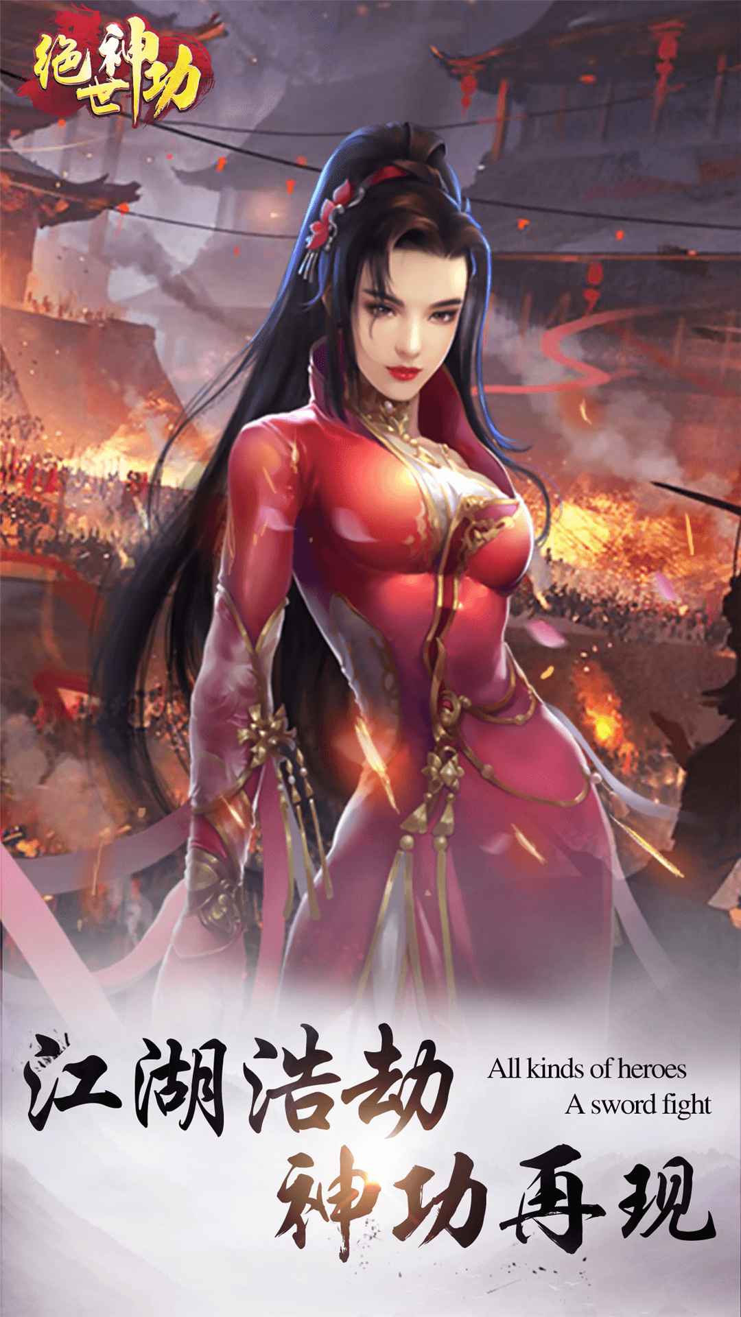 绝世神功文字游戏