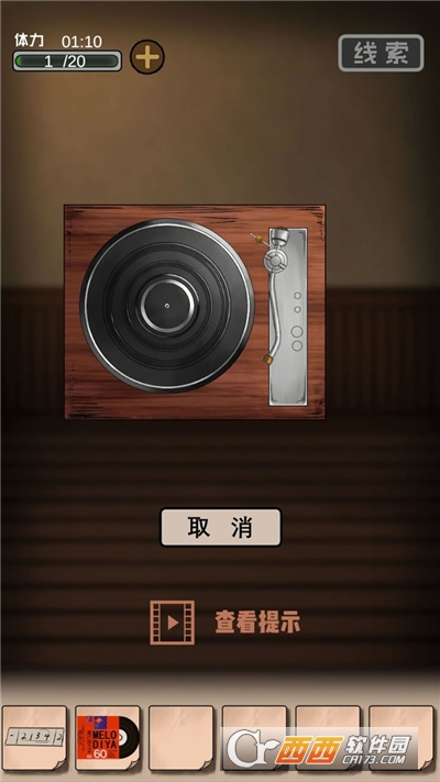 谜案追凶2逃出异人馆无限提示版