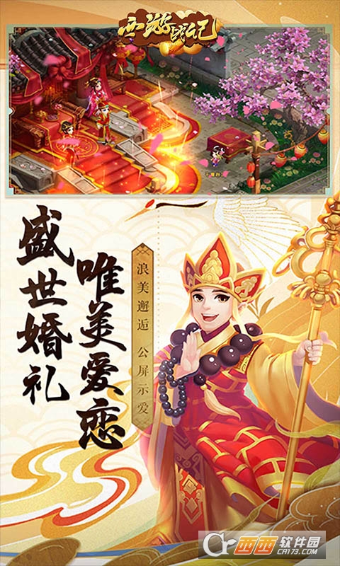 西游战记西游后传H5