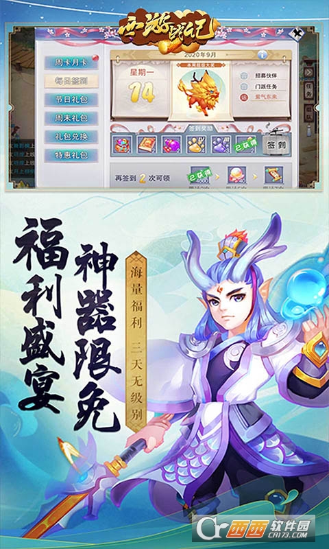 西游战记西游后传H5