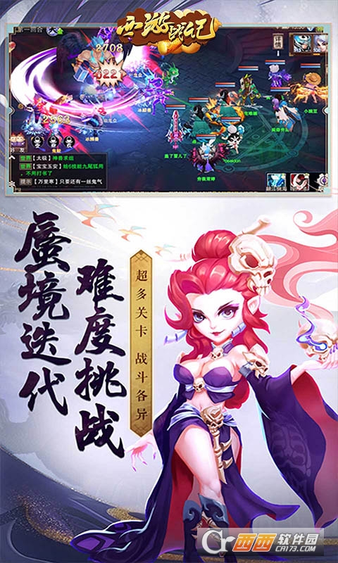 西游战记西游后传H5