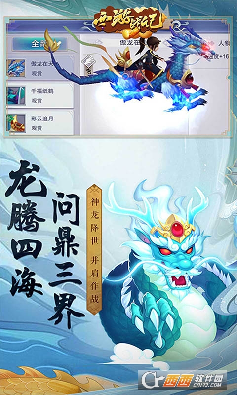 西游战记西游后传H5