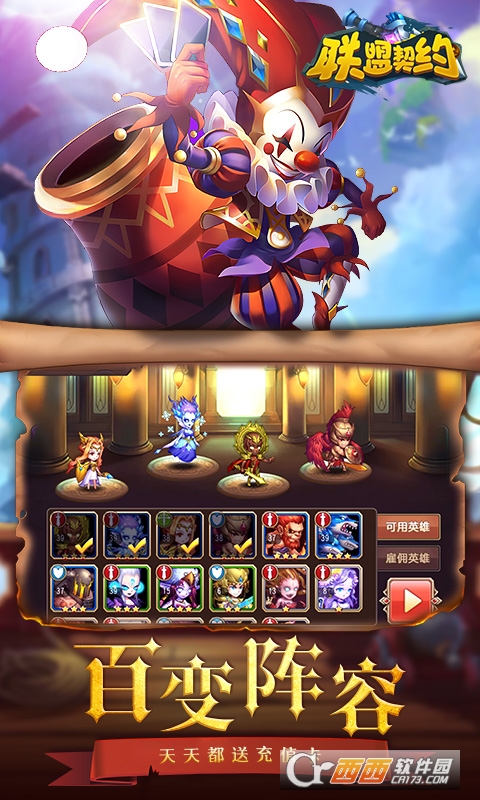 联盟契约天天送充值版