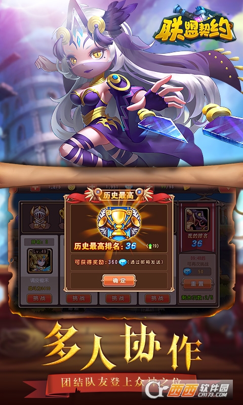 联盟契约天天送充值版