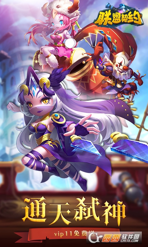 联盟契约天天送充值版