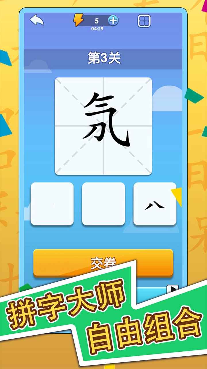 神奇的汉字游戏