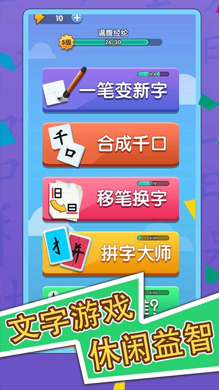 神奇的汉字游戏