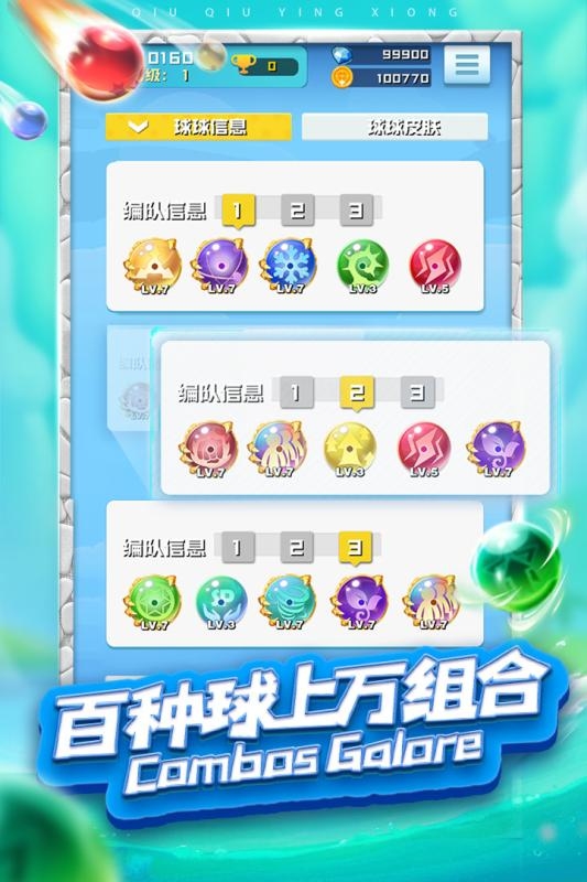 球球英雄手机版