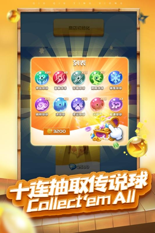 球球英雄手机版