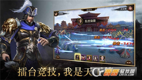 战三国之霸王大陆