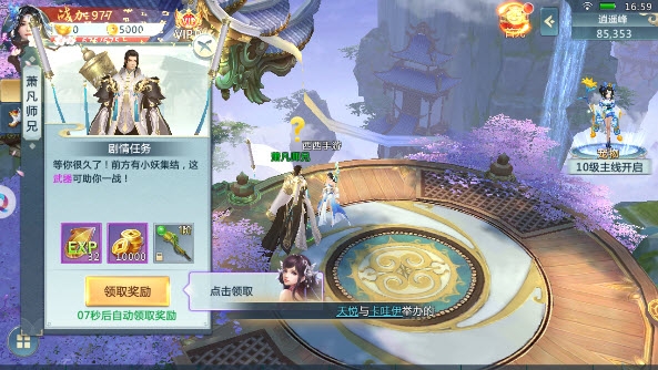 仙剑天下手游