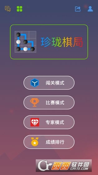 珍珑棋局
