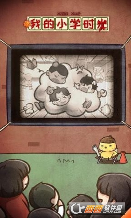 我的小学时光