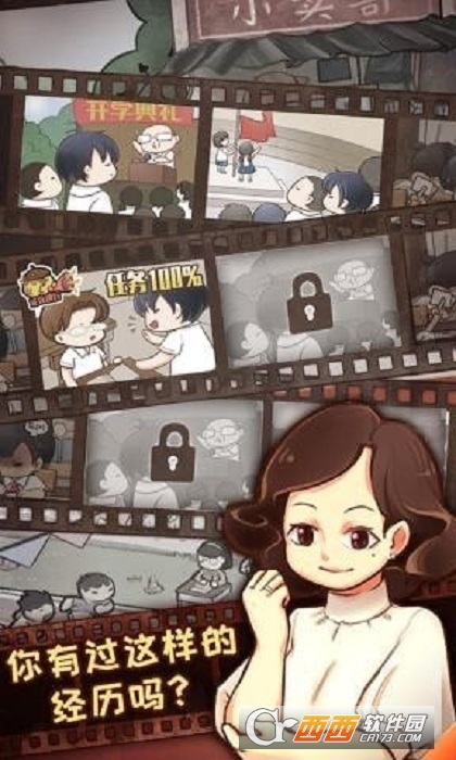 我的小学时光