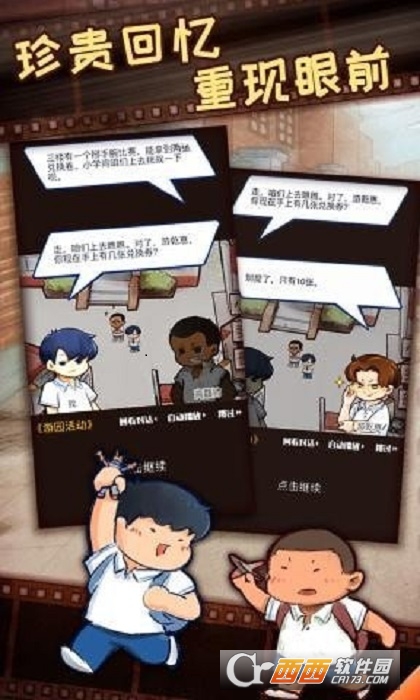 我的小学时光