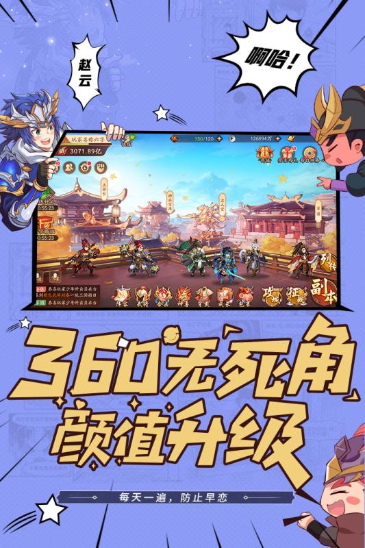少年三国志2混服版