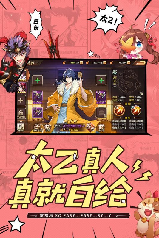 少年三国志2混服版