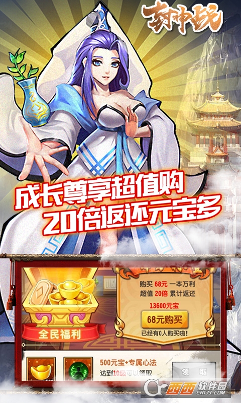 封神战送648充值版