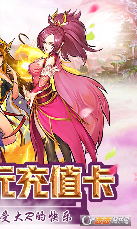 封神战送648充值版