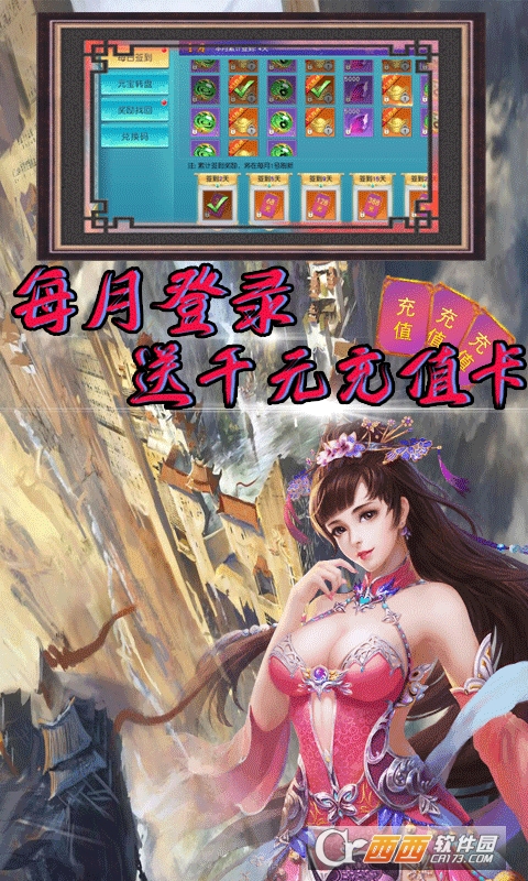 伏魔诀无限充值卡版