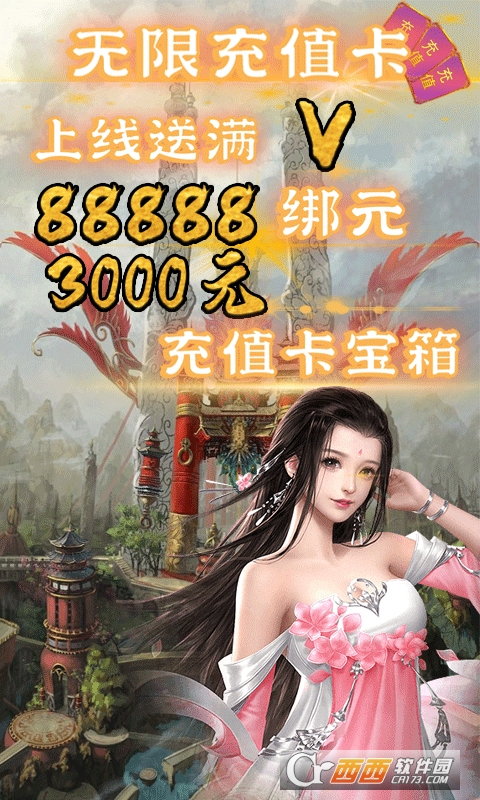 伏魔诀无限充值卡版