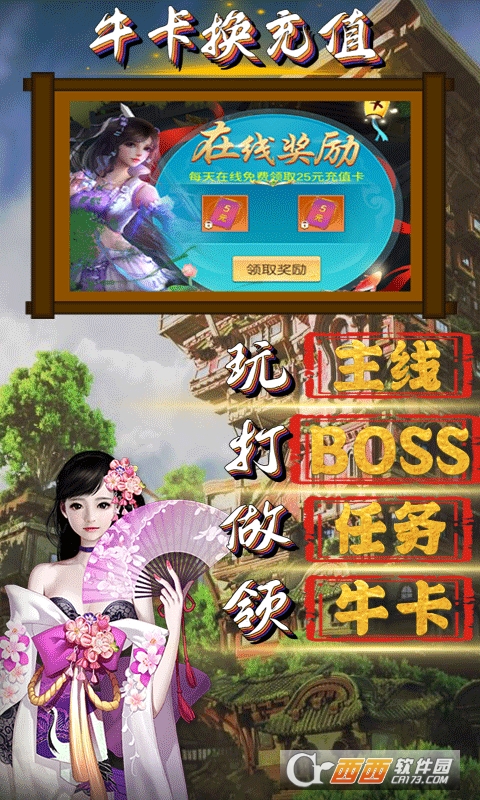 伏魔诀无限充值卡版