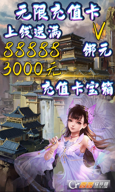 伏魔诀无限充值卡版