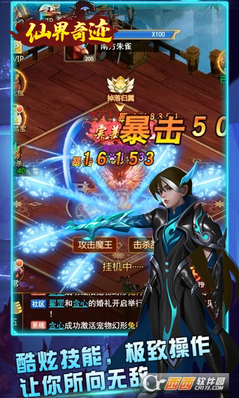仙界奇迹贺岁版