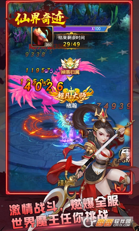 仙界奇迹贺岁版