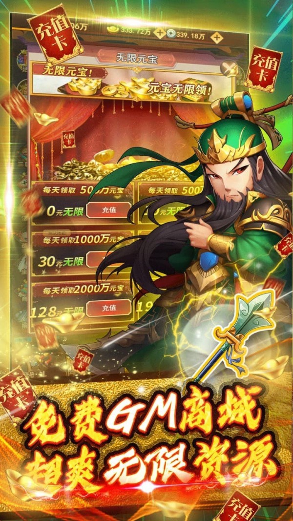 蜀将战记GM版
