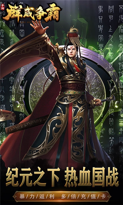群威争霸无限版