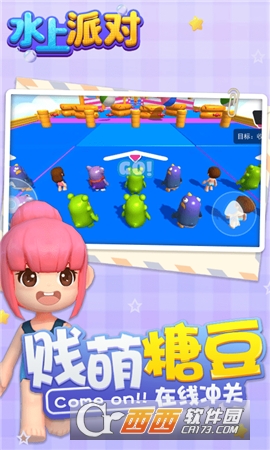 水上派对手机版