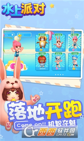 水上派对手机版
