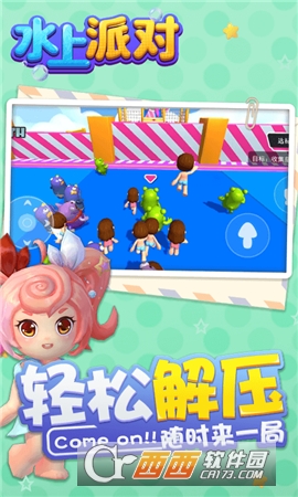 水上派对手机版