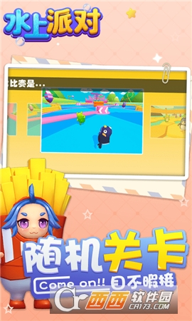 水上派对手机版