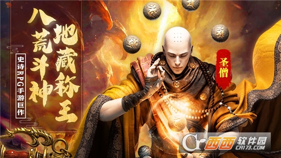 地藏降魔录无限版
