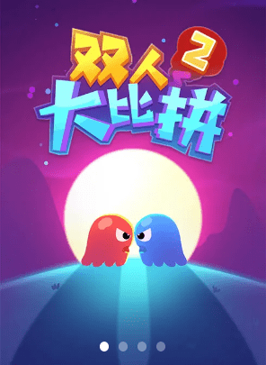 快乐大比拼双人版