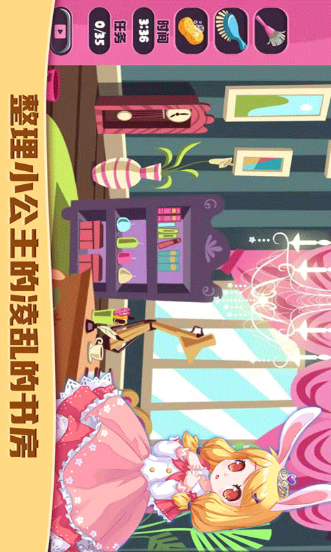 公主爱装扮房间