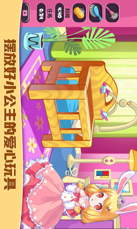 公主爱装扮房间