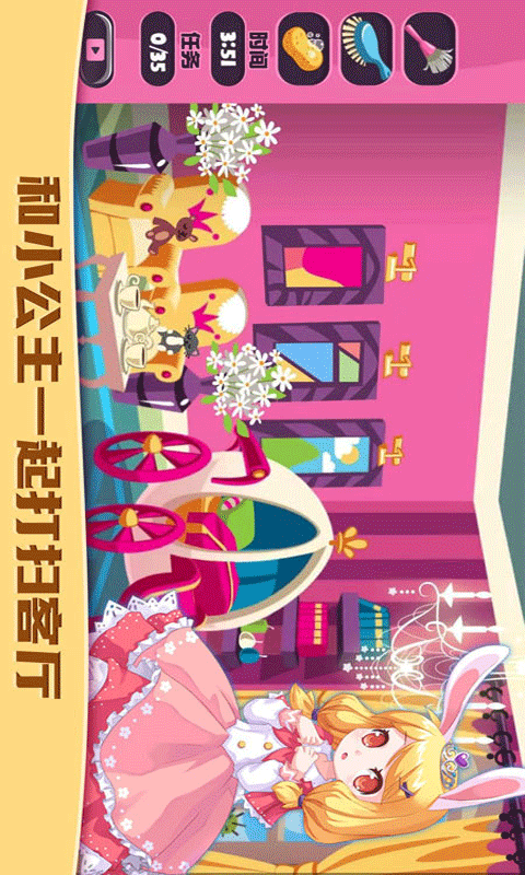 公主爱装扮房间