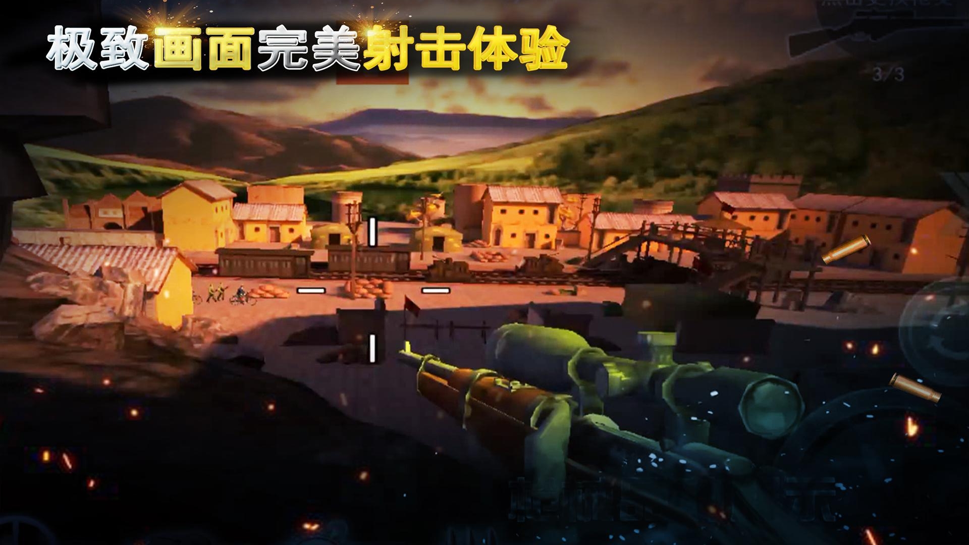 二战狙击无敌版