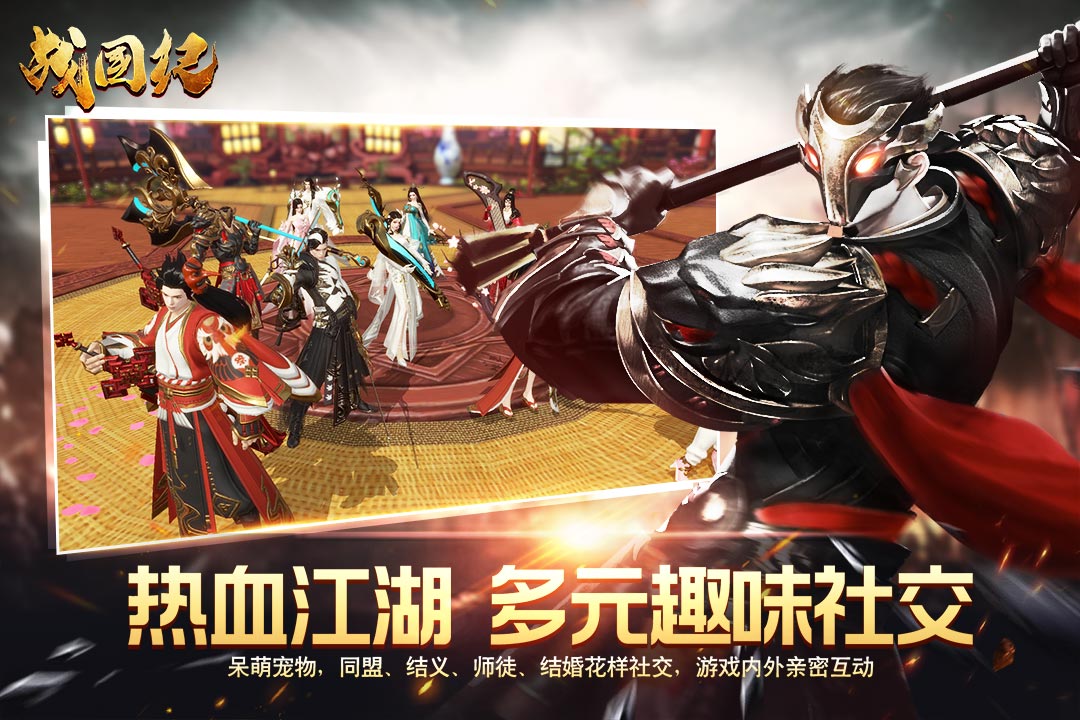 战国纪手游折扣端