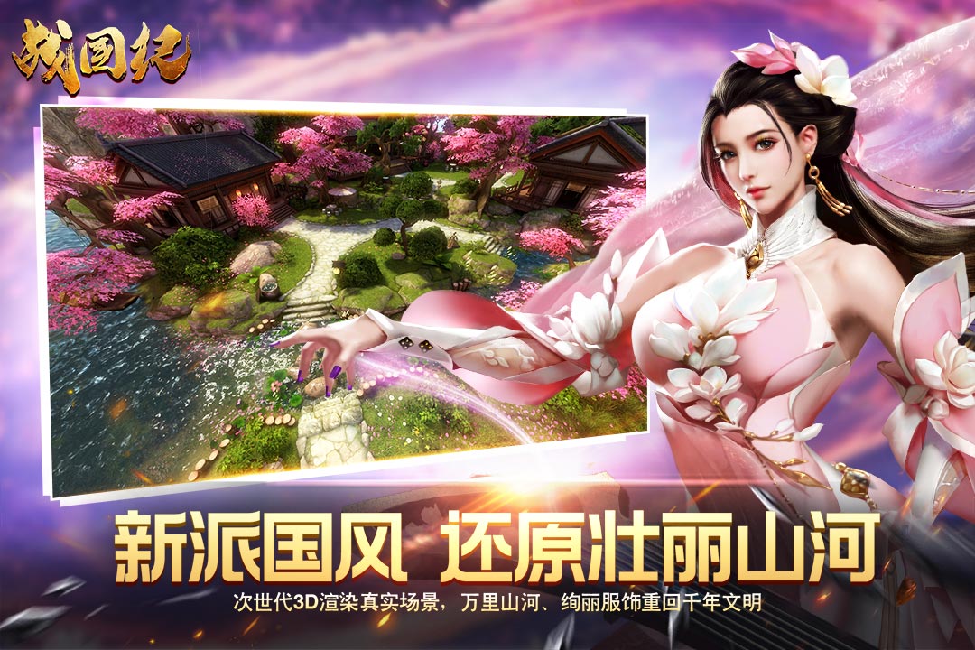 战国纪手游折扣端
