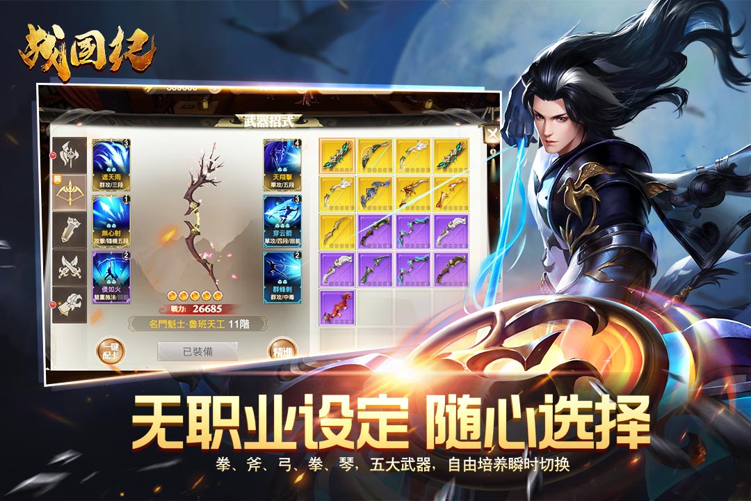 战国纪手游折扣端