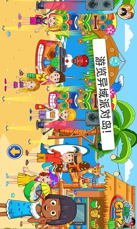 我的城市航船探险