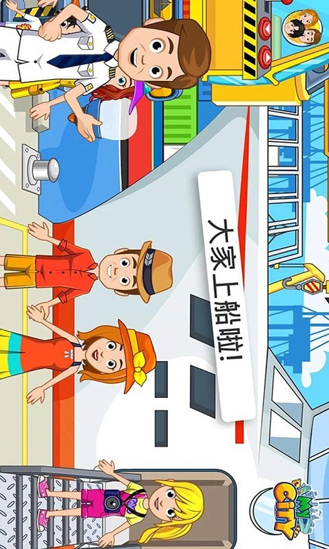 我的城市航船探险