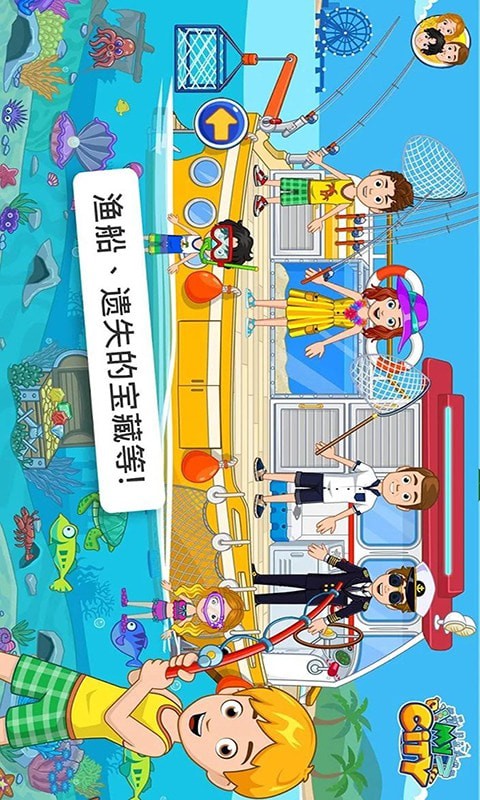 我的城市航船探险