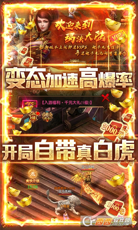 超级雷电战神爆10W充值