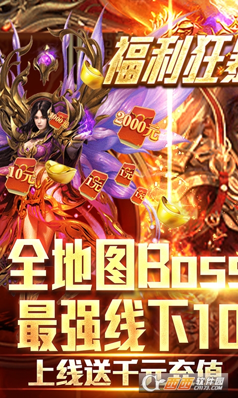 超级雷电战神爆10W充值