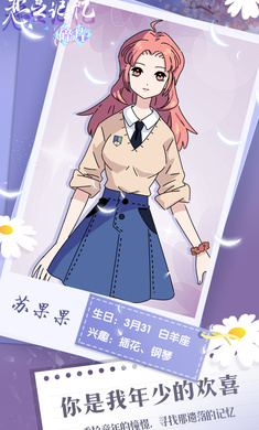 恋之记忆碎片全章节解锁版